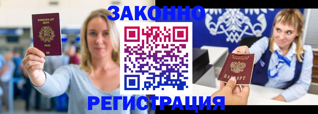 временная регистрация гарантия в Аркадаке