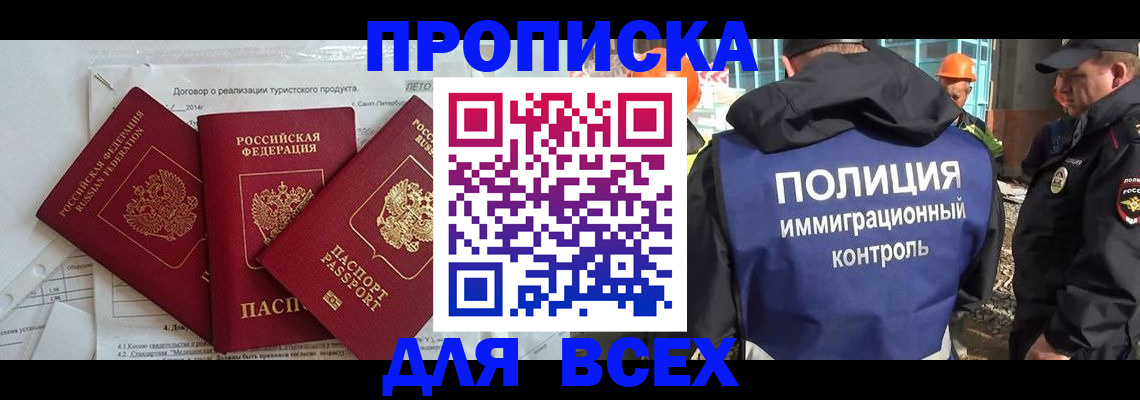 прописка регистрация в Аркадаке