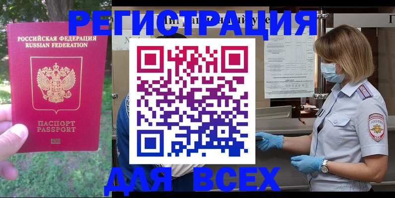 временная регистрация поиск в Аркадаке
