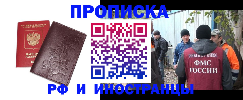 купить прописку в Аркадаке
