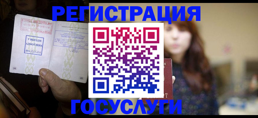 временная регистрация для школы в Аркадаке