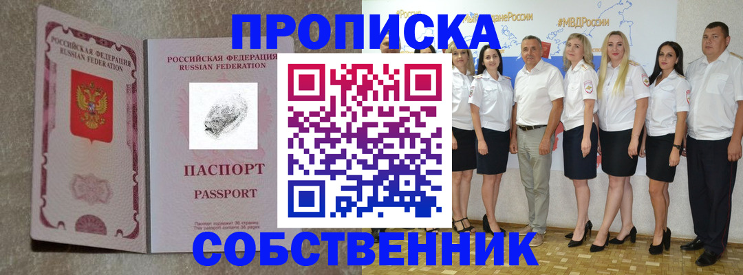 купить прописку в Аркадаке